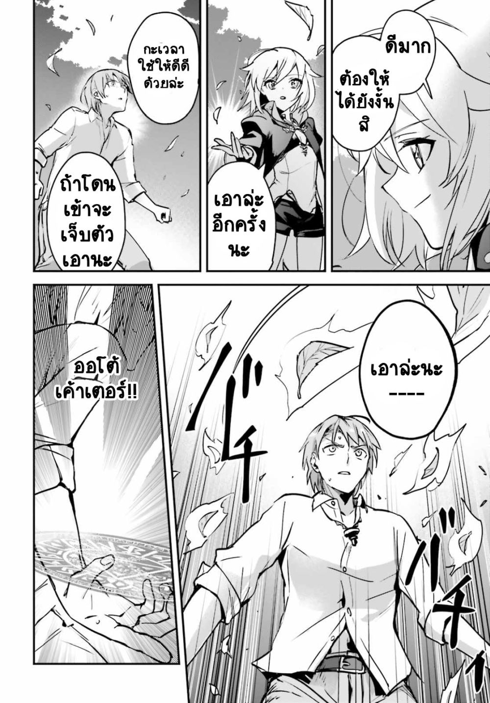 Yuusha Shoukan ni Makikomareta kedo, Isekai wa Heiwa deshita page 2