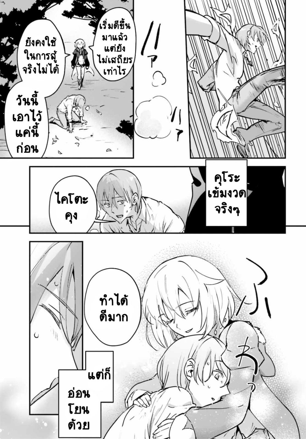 Yuusha Shoukan ni Makikomareta kedo, Isekai wa Heiwa deshita page 3