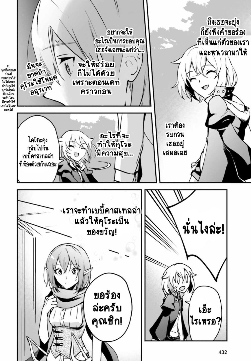 Yuusha Shoukan ni Makikomareta kedo, Isekai wa Heiwa deshita page 4