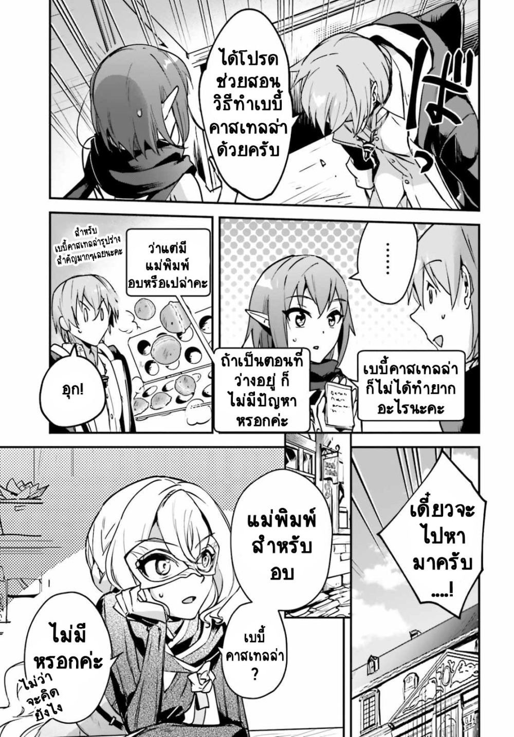 Yuusha Shoukan ni Makikomareta kedo, Isekai wa Heiwa deshita page 5