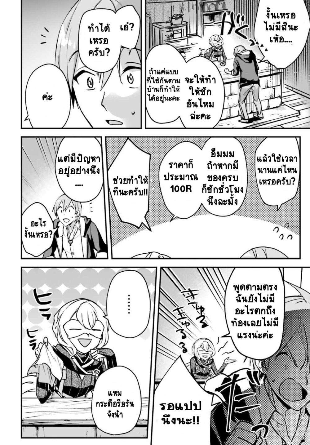 Yuusha Shoukan ni Makikomareta kedo, Isekai wa Heiwa deshita page 6