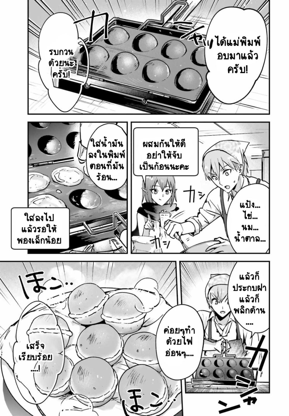 Yuusha Shoukan ni Makikomareta kedo, Isekai wa Heiwa deshita page 7
