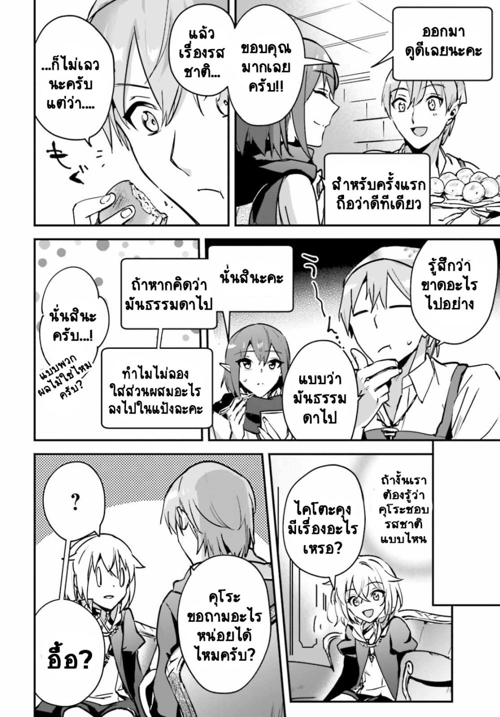 Yuusha Shoukan ni Makikomareta kedo, Isekai wa Heiwa deshita page 8