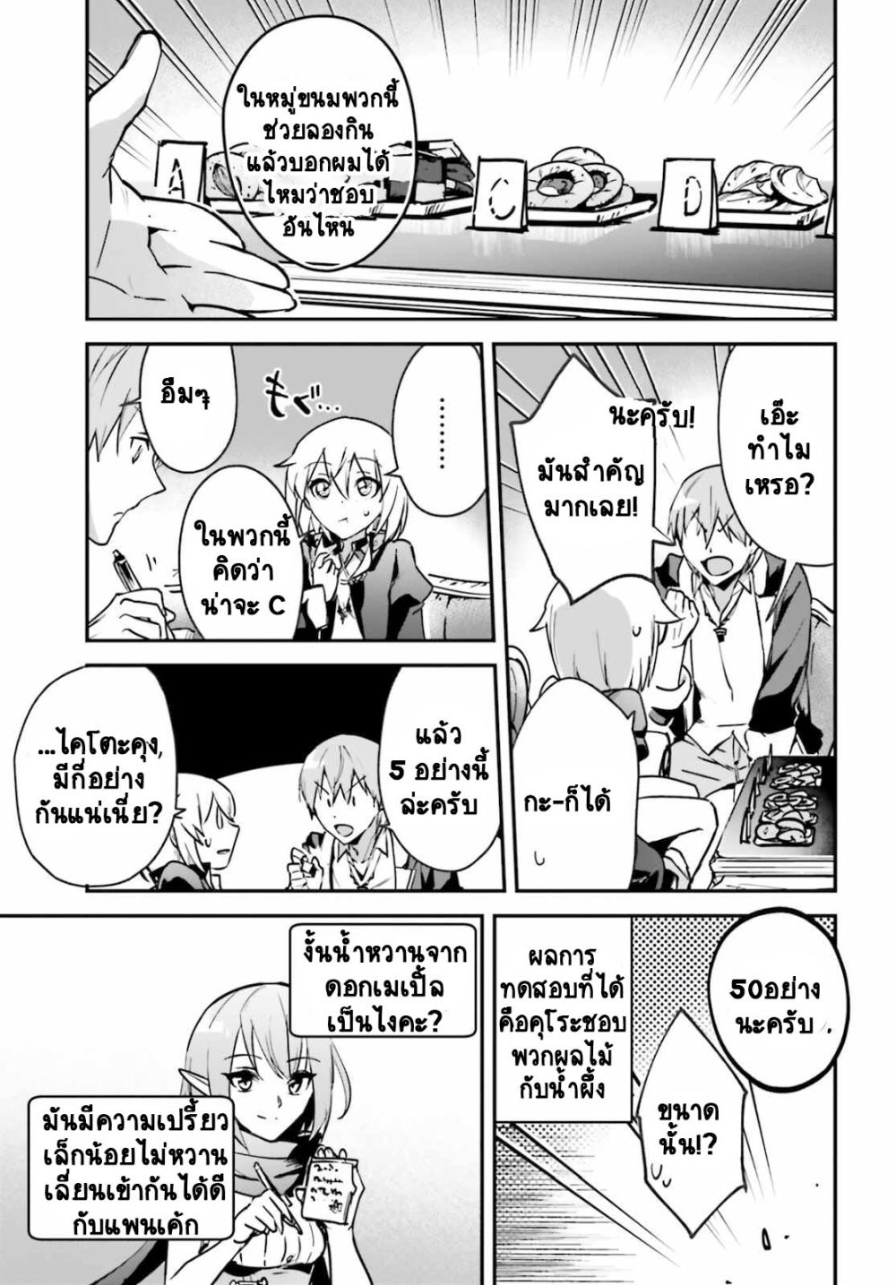 Yuusha Shoukan ni Makikomareta kedo, Isekai wa Heiwa deshita page 9