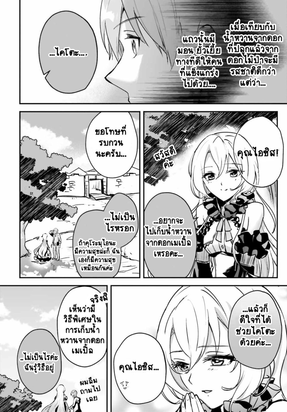 Yuusha Shoukan ni Makikomareta kedo, Isekai wa Heiwa deshita page 10