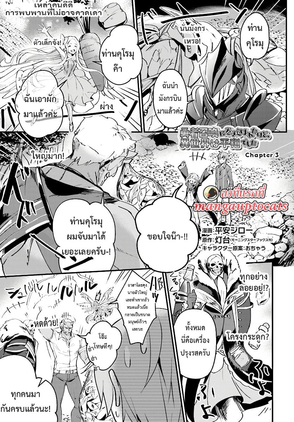 Yuusha Shoukan ni Makikomareta kedo, Isekai wa Heiwa deshita page 1