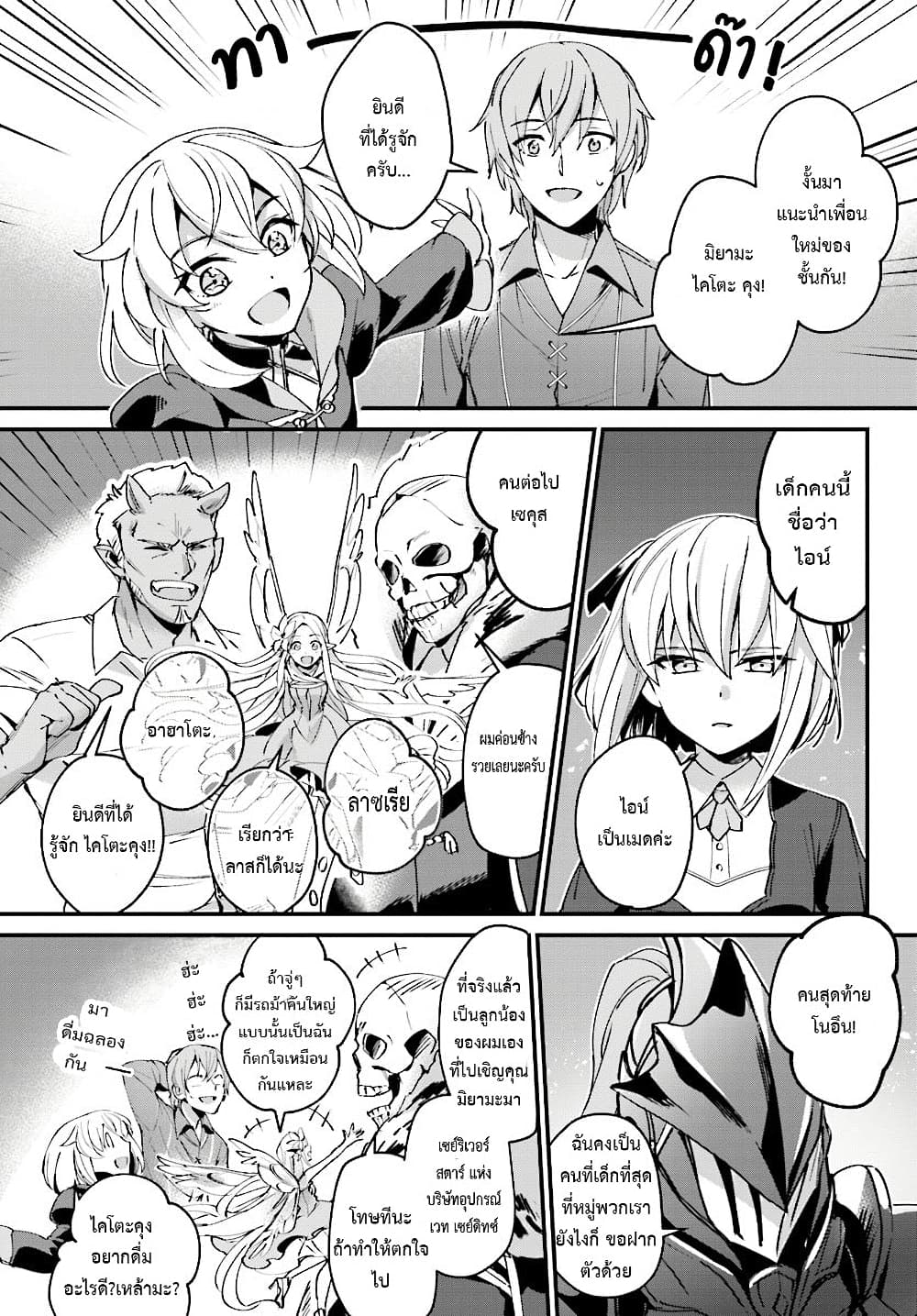 Yuusha Shoukan ni Makikomareta kedo, Isekai wa Heiwa deshita page 2