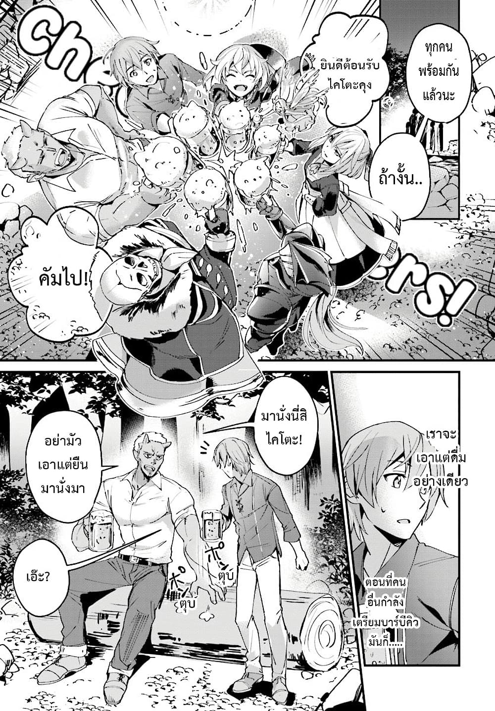 Yuusha Shoukan ni Makikomareta kedo, Isekai wa Heiwa deshita page 3
