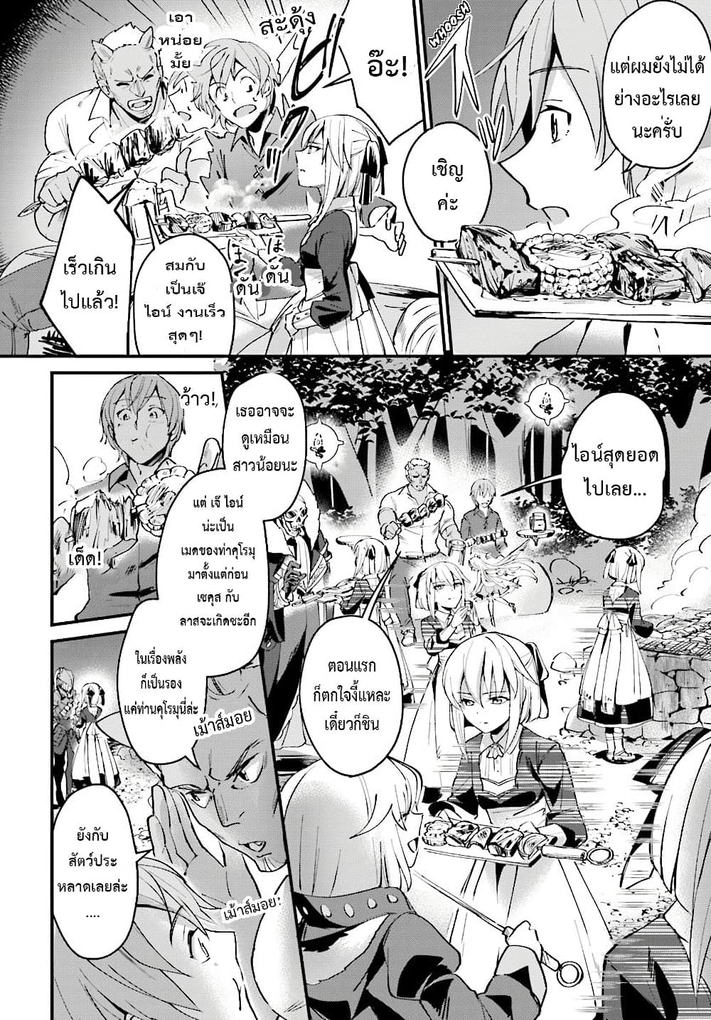 Yuusha Shoukan ni Makikomareta kedo, Isekai wa Heiwa deshita page 4