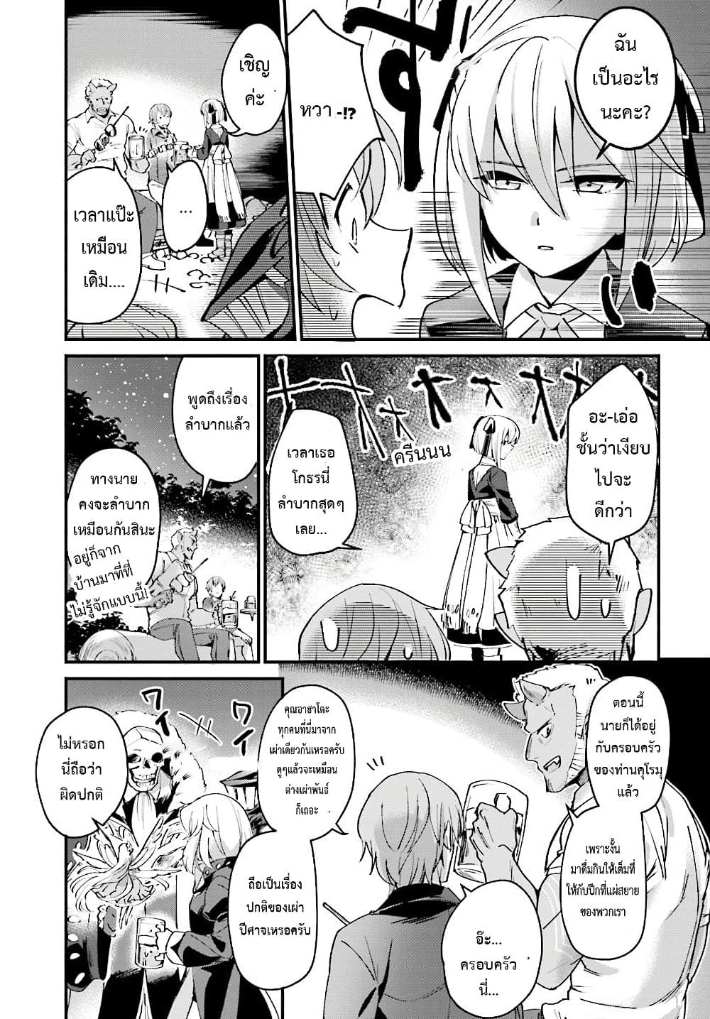Yuusha Shoukan ni Makikomareta kedo, Isekai wa Heiwa deshita page 5