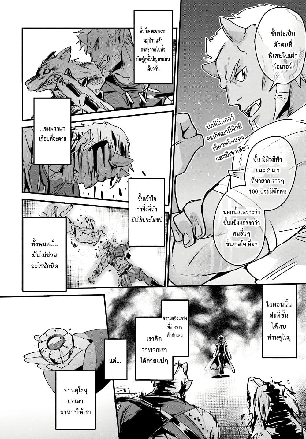 Yuusha Shoukan ni Makikomareta kedo, Isekai wa Heiwa deshita page 6