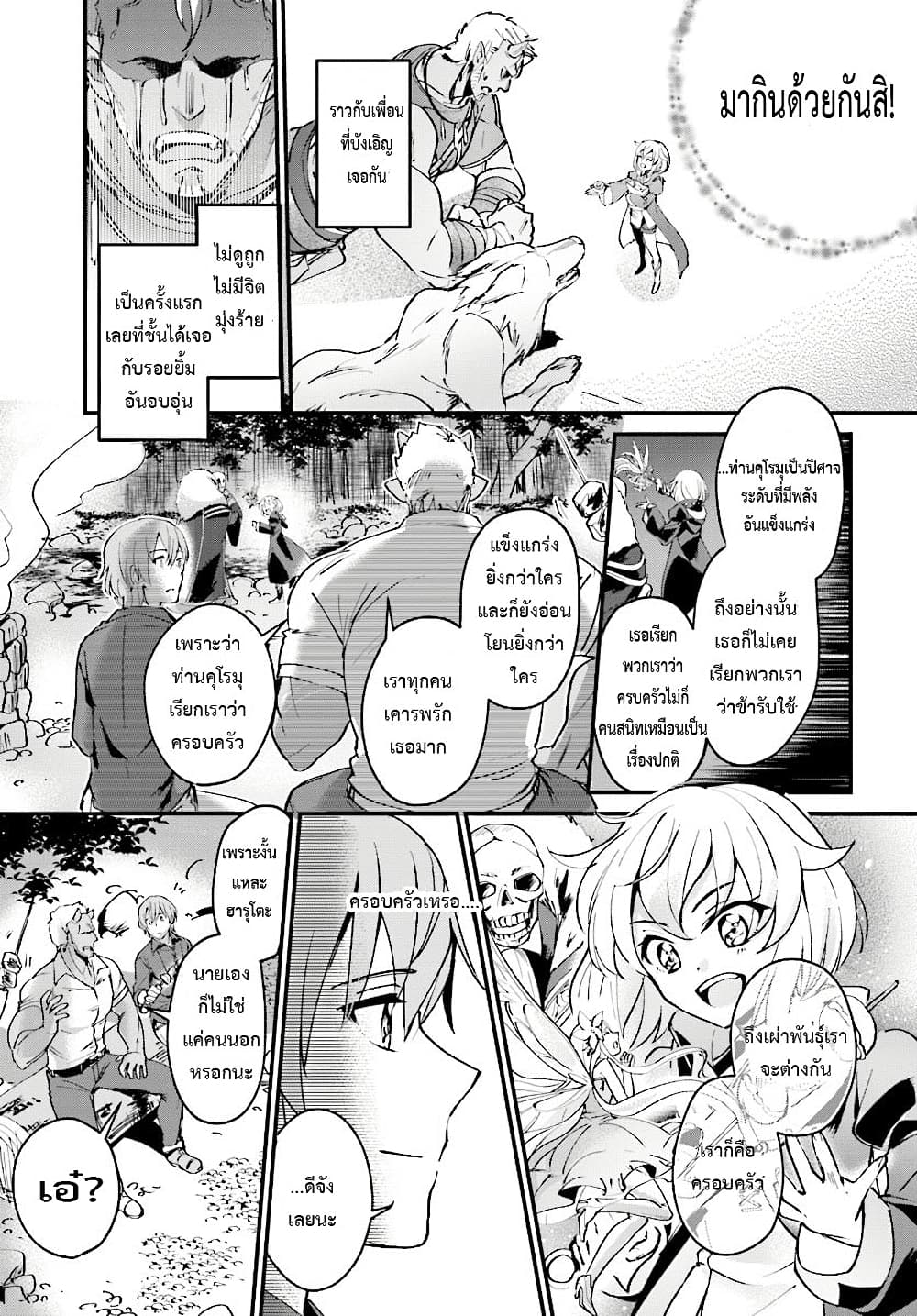 Yuusha Shoukan ni Makikomareta kedo, Isekai wa Heiwa deshita page 7