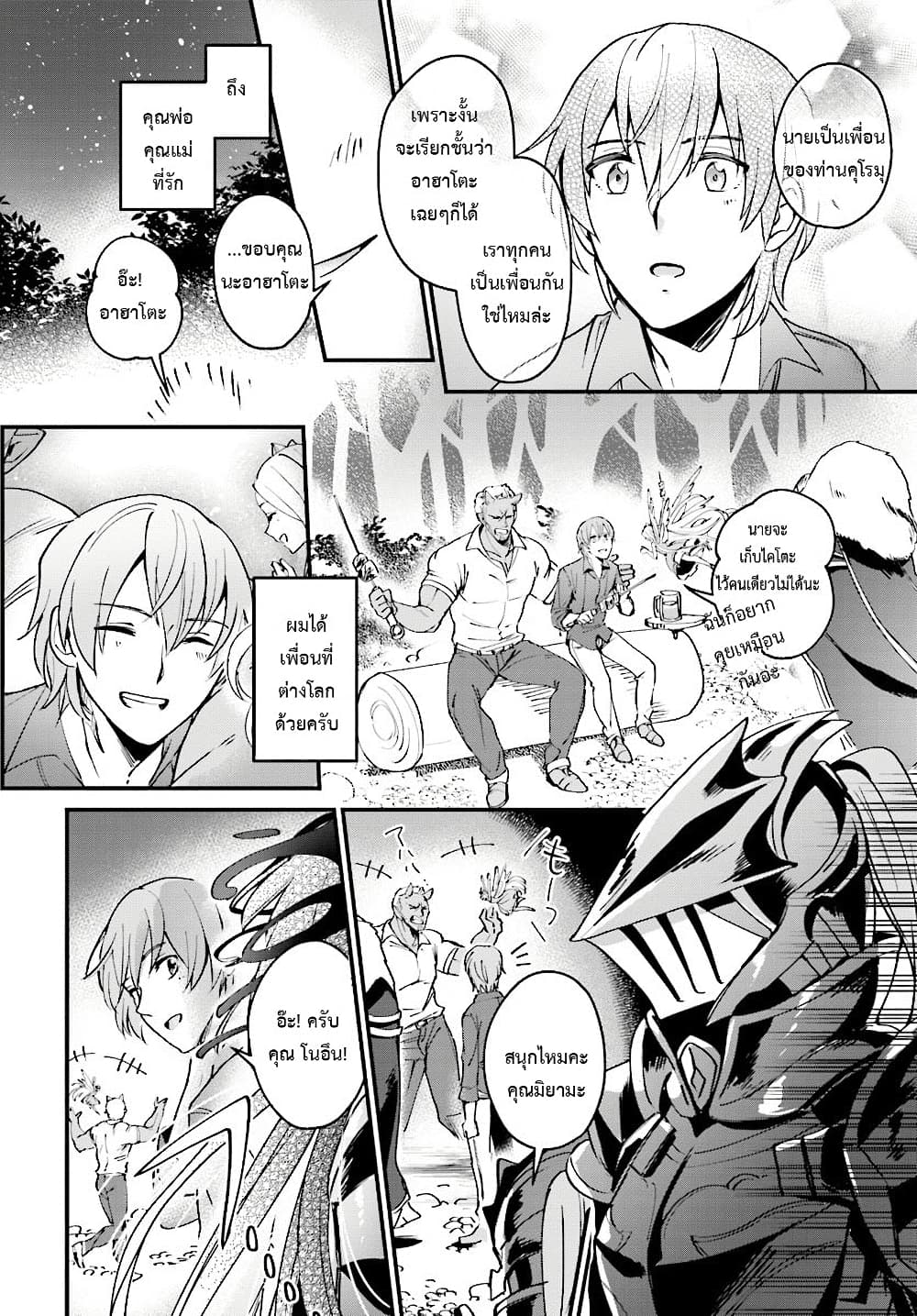 Yuusha Shoukan ni Makikomareta kedo, Isekai wa Heiwa deshita page 8