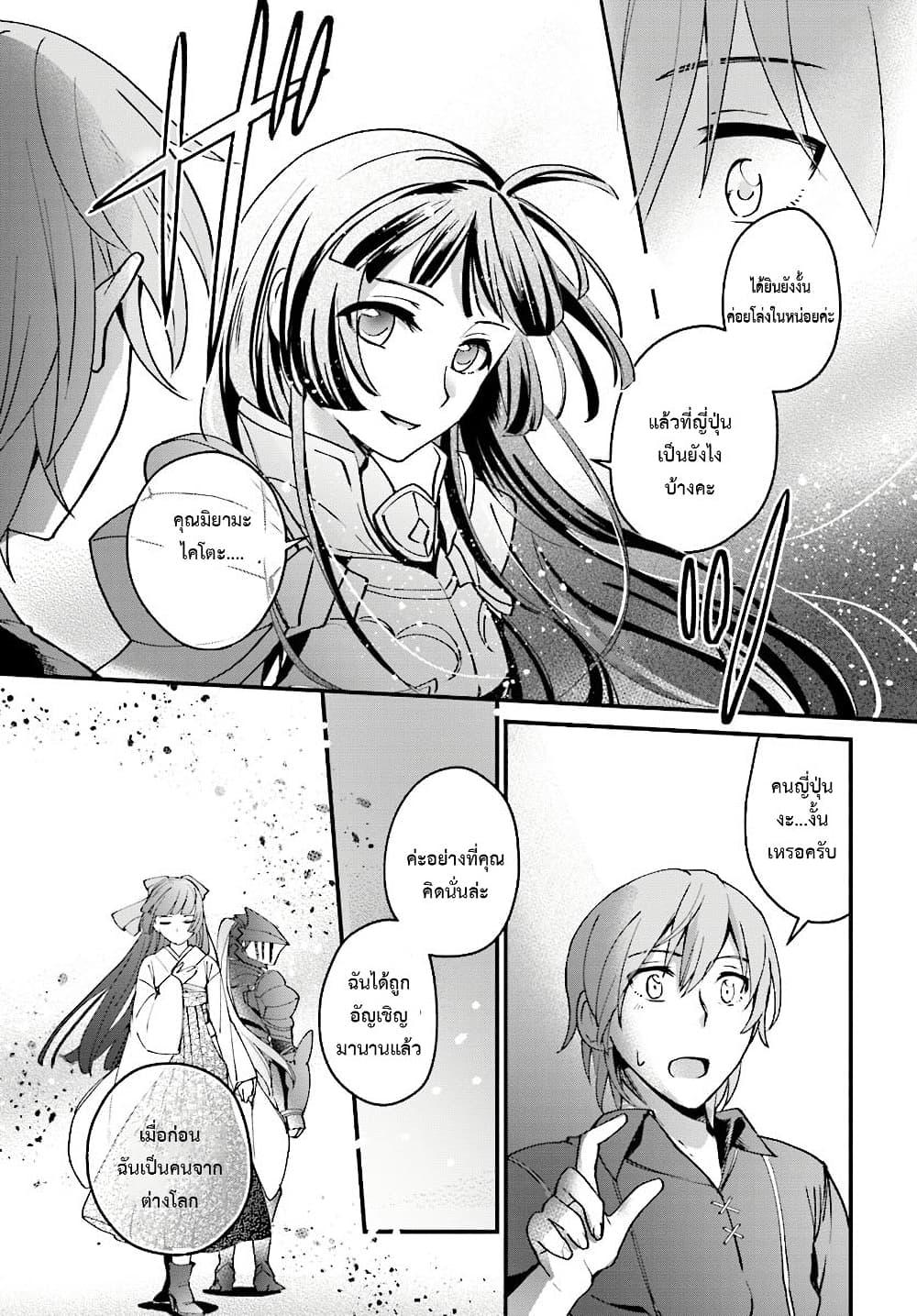 Yuusha Shoukan ni Makikomareta kedo, Isekai wa Heiwa deshita page 9