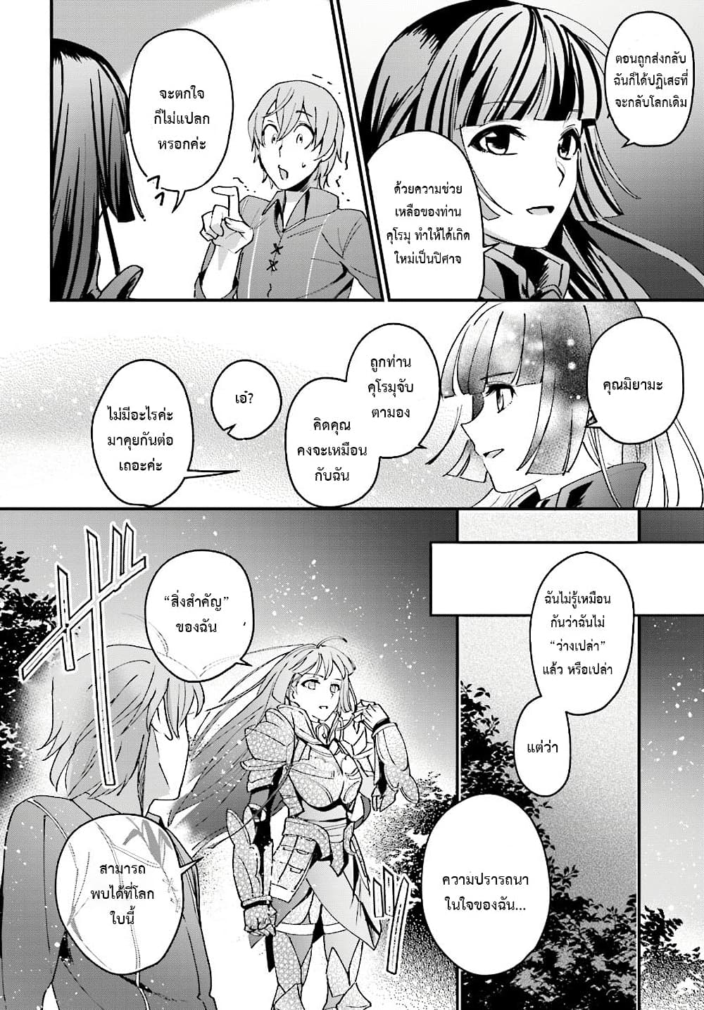 Yuusha Shoukan ni Makikomareta kedo, Isekai wa Heiwa deshita page 10