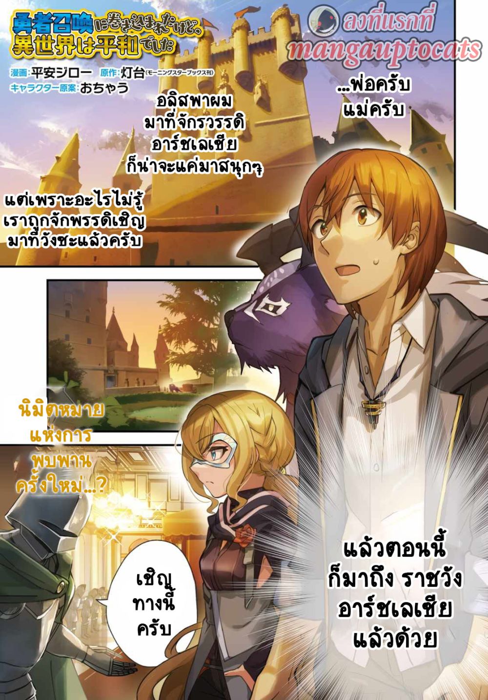 Yuusha Shoukan ni Makikomareta kedo, Isekai wa Heiwa deshita page 1