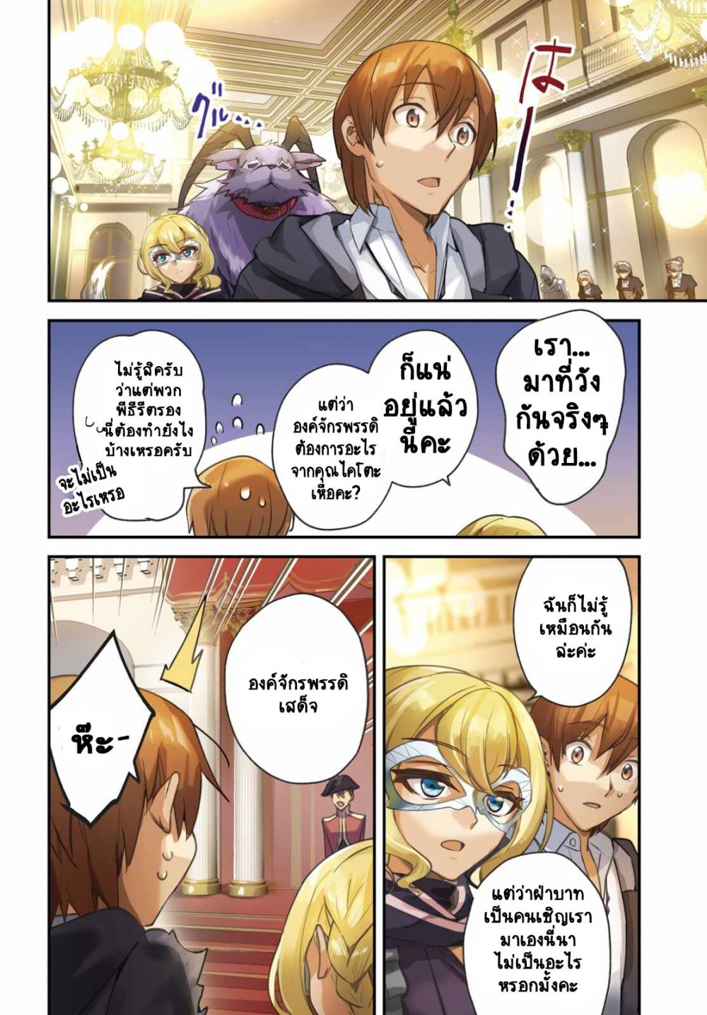Yuusha Shoukan ni Makikomareta kedo, Isekai wa Heiwa deshita page 2