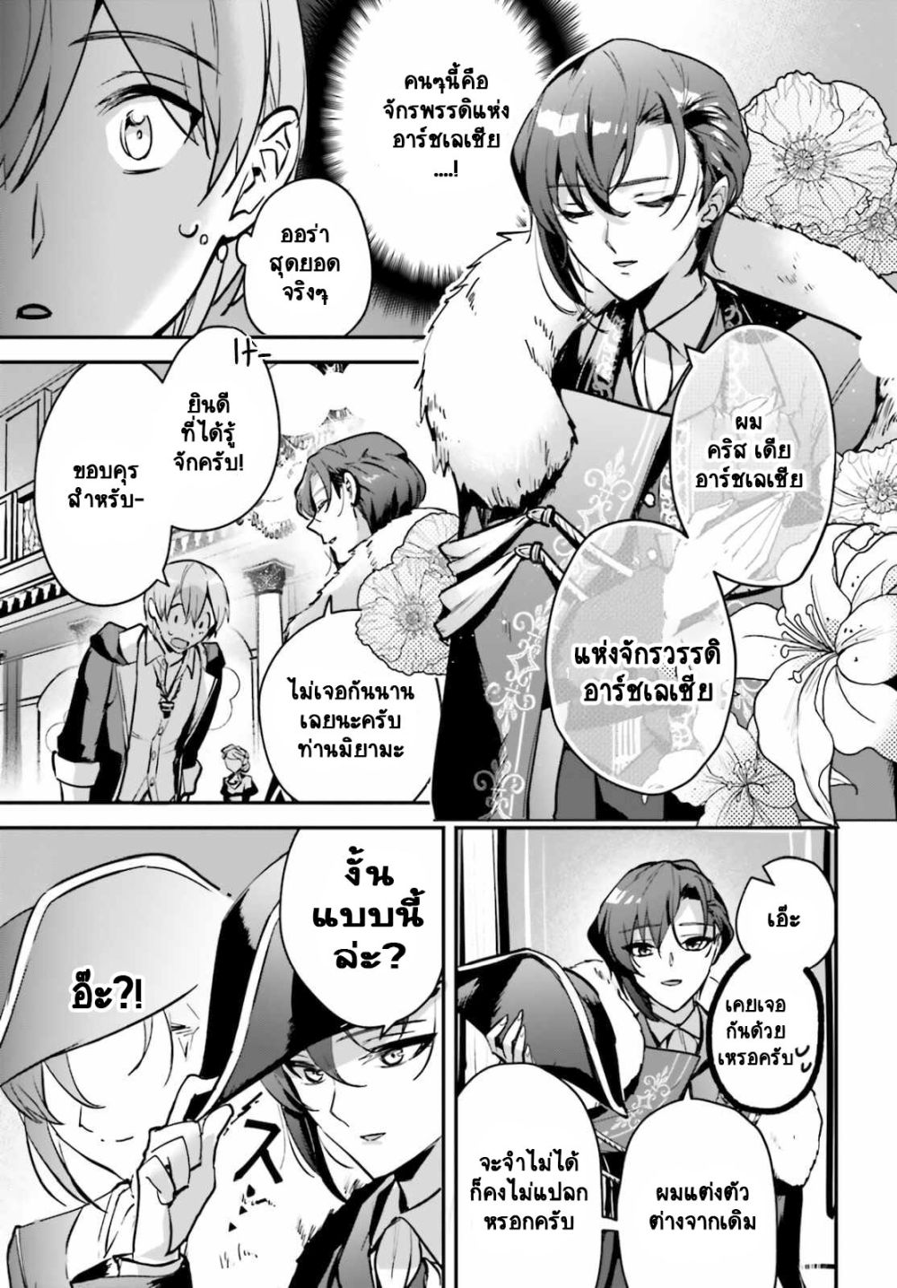 Yuusha Shoukan ni Makikomareta kedo, Isekai wa Heiwa deshita page 4