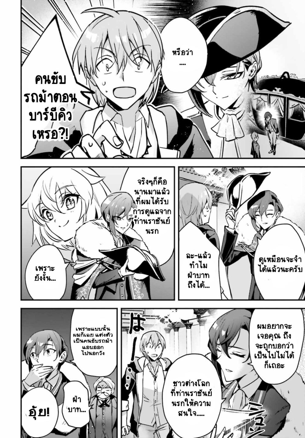 Yuusha Shoukan ni Makikomareta kedo, Isekai wa Heiwa deshita page 5