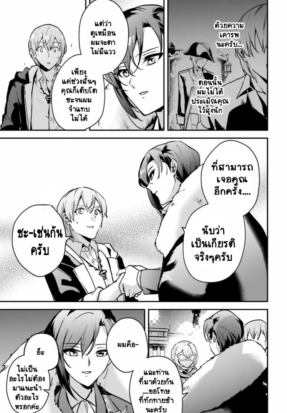 Yuusha Shoukan ni Makikomareta kedo, Isekai wa Heiwa deshita page 6