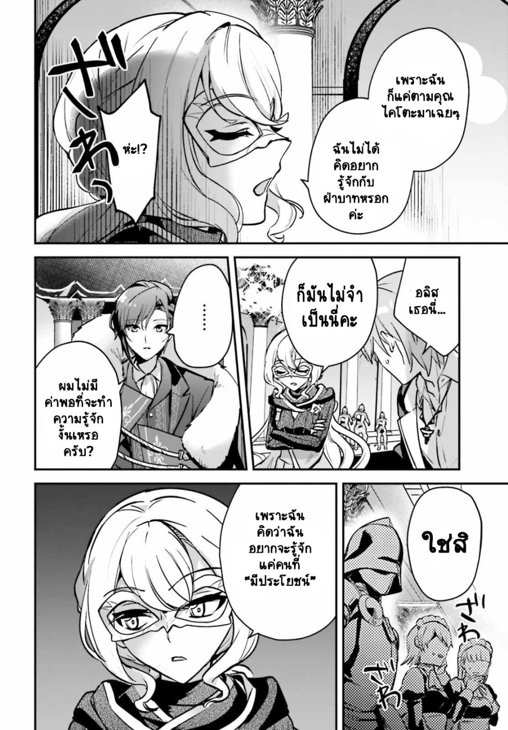 Yuusha Shoukan ni Makikomareta kedo, Isekai wa Heiwa deshita page 7
