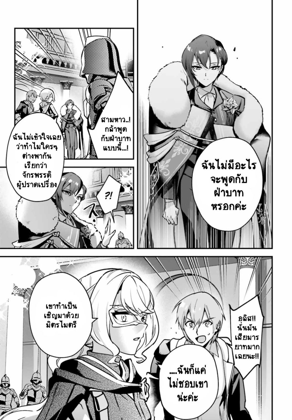 Yuusha Shoukan ni Makikomareta kedo, Isekai wa Heiwa deshita page 8