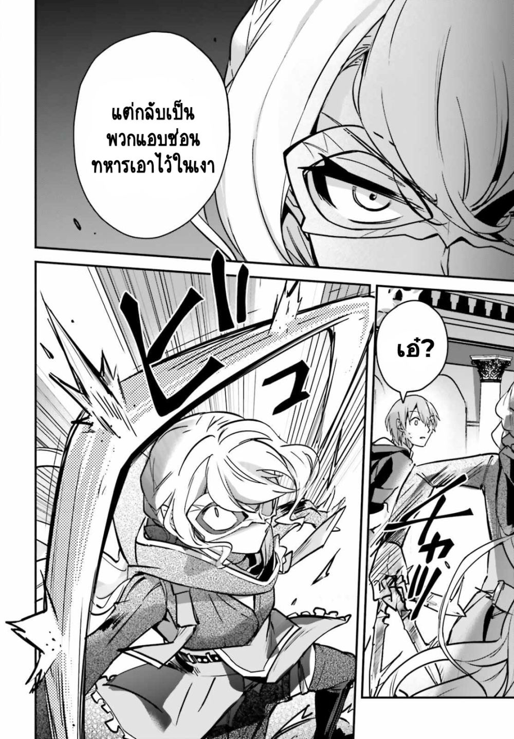 Yuusha Shoukan ni Makikomareta kedo, Isekai wa Heiwa deshita page 9