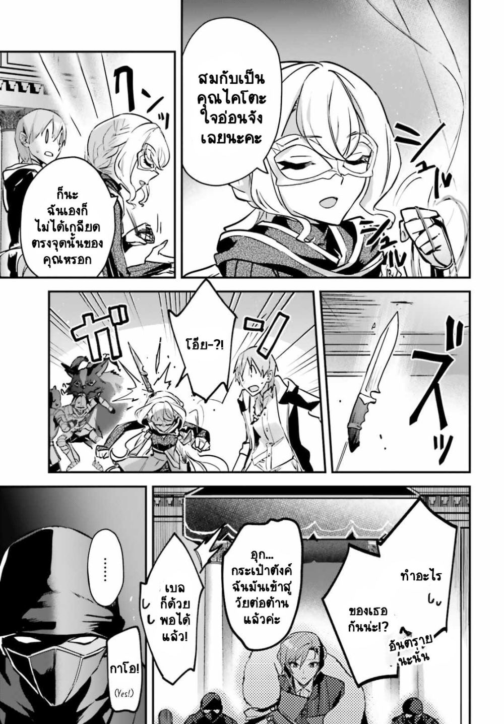Yuusha Shoukan ni Makikomareta kedo, Isekai wa Heiwa deshita page 2