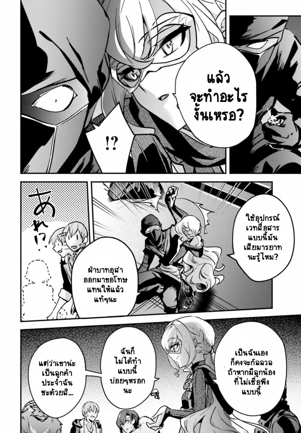 Yuusha Shoukan ni Makikomareta kedo, Isekai wa Heiwa deshita page 3