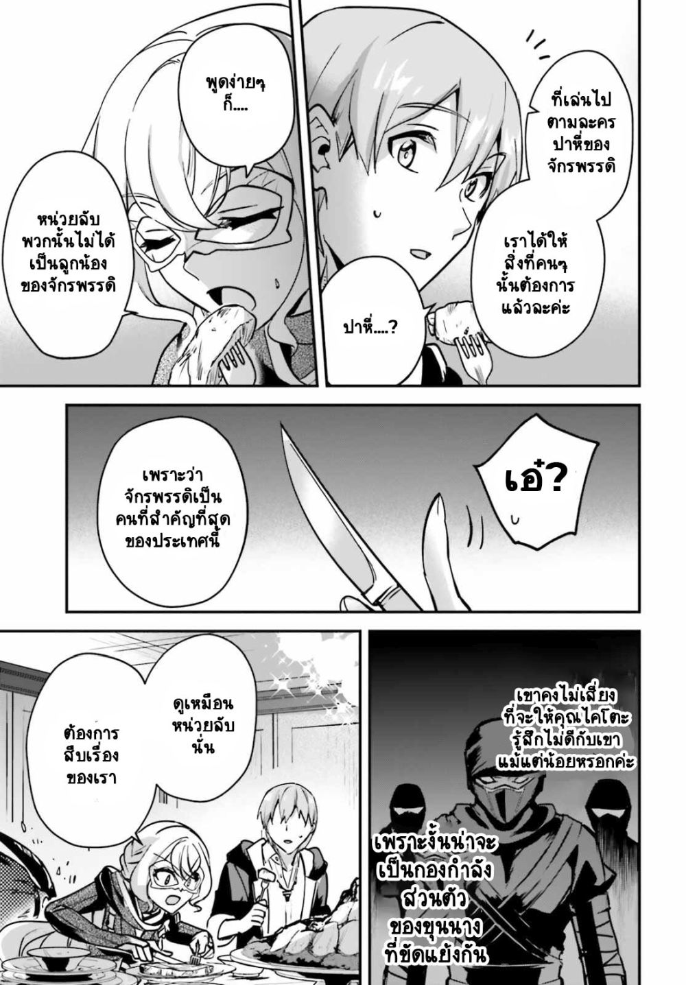 Yuusha Shoukan ni Makikomareta kedo, Isekai wa Heiwa deshita page 6