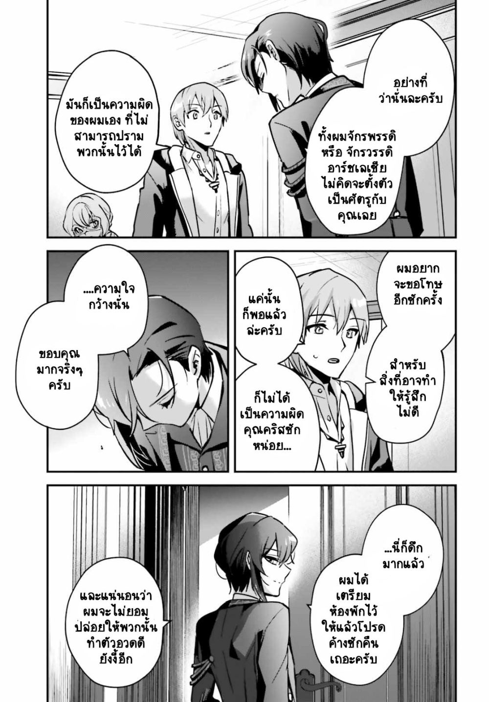 Yuusha Shoukan ni Makikomareta kedo, Isekai wa Heiwa deshita page 7