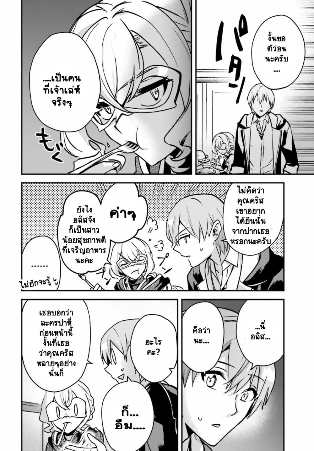 Yuusha Shoukan ni Makikomareta kedo, Isekai wa Heiwa deshita page 8