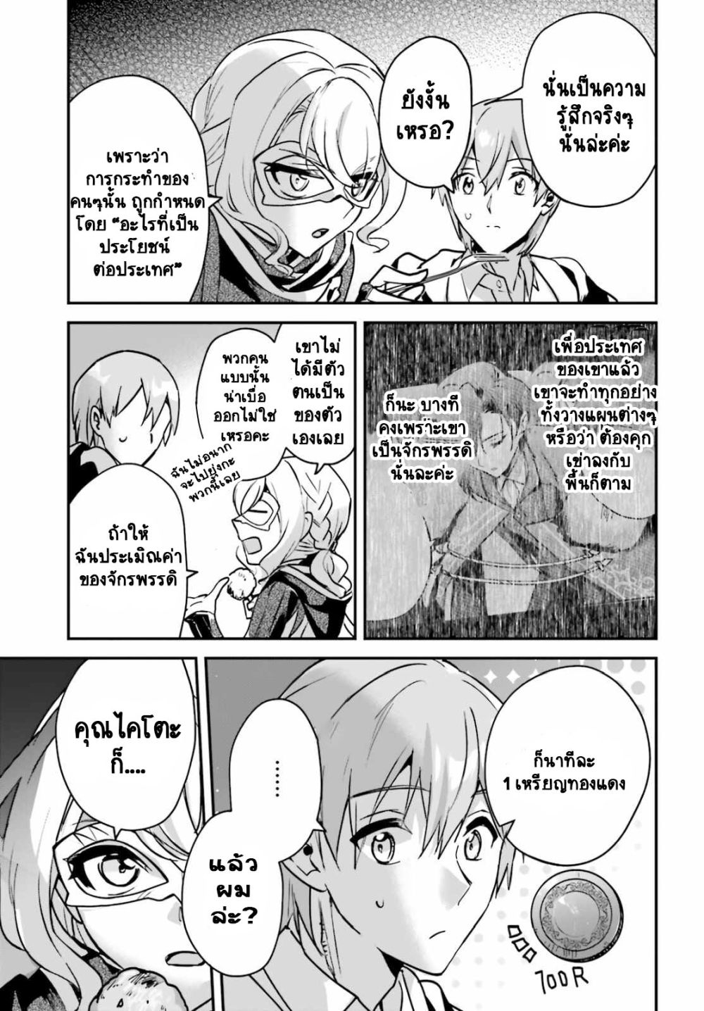 Yuusha Shoukan ni Makikomareta kedo, Isekai wa Heiwa deshita page 9
