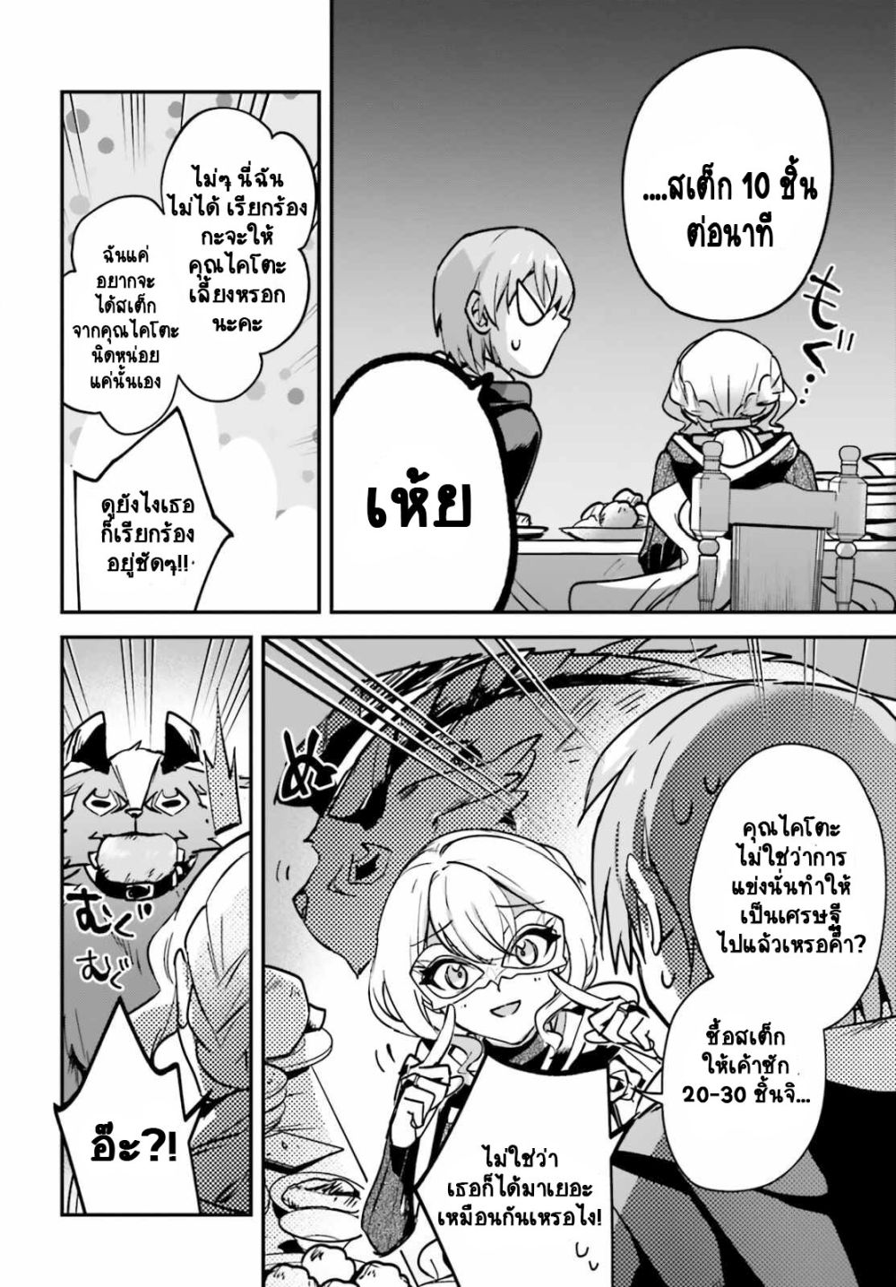 Yuusha Shoukan ni Makikomareta kedo, Isekai wa Heiwa deshita page 10