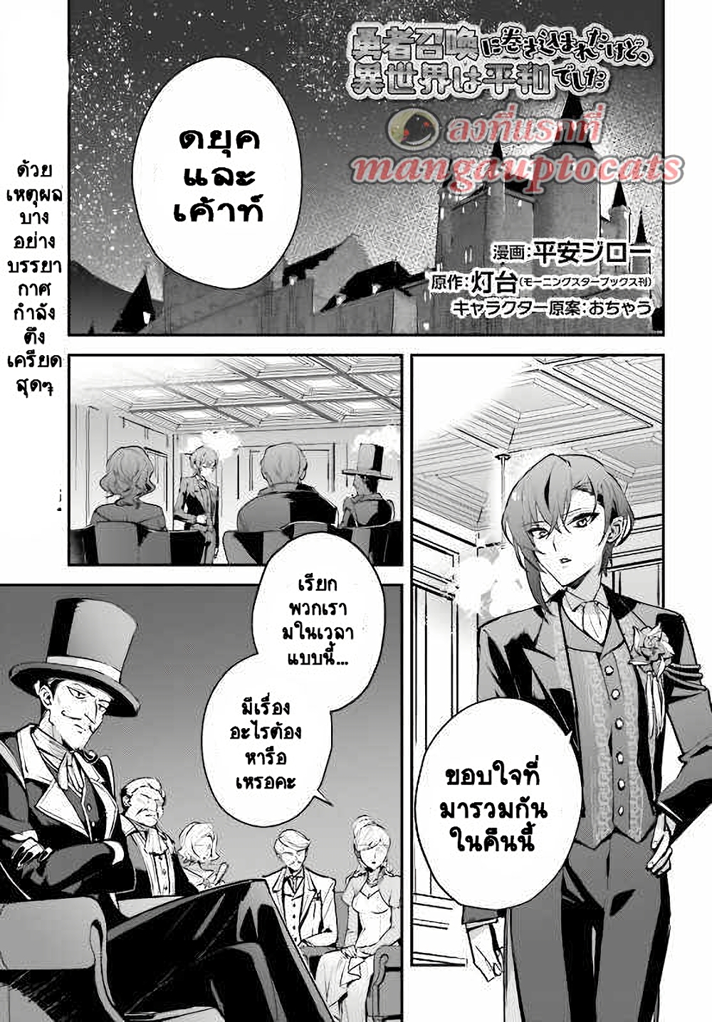 Yuusha Shoukan ni Makikomareta kedo, Isekai wa Heiwa deshita page 1