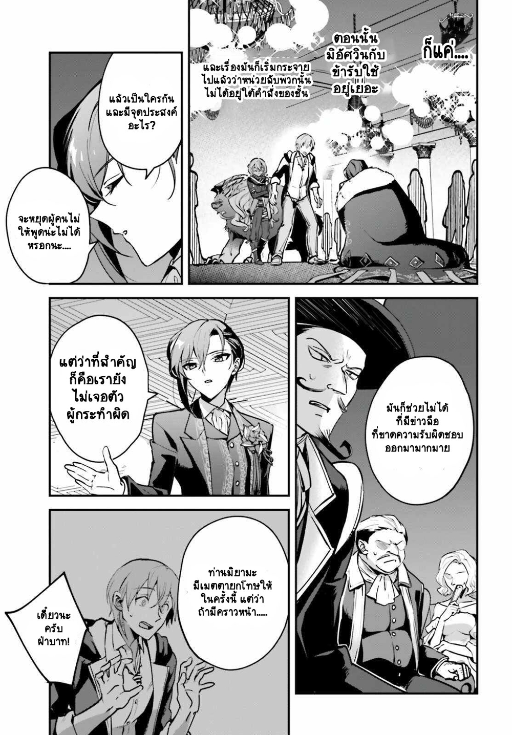Yuusha Shoukan ni Makikomareta kedo, Isekai wa Heiwa deshita page 3