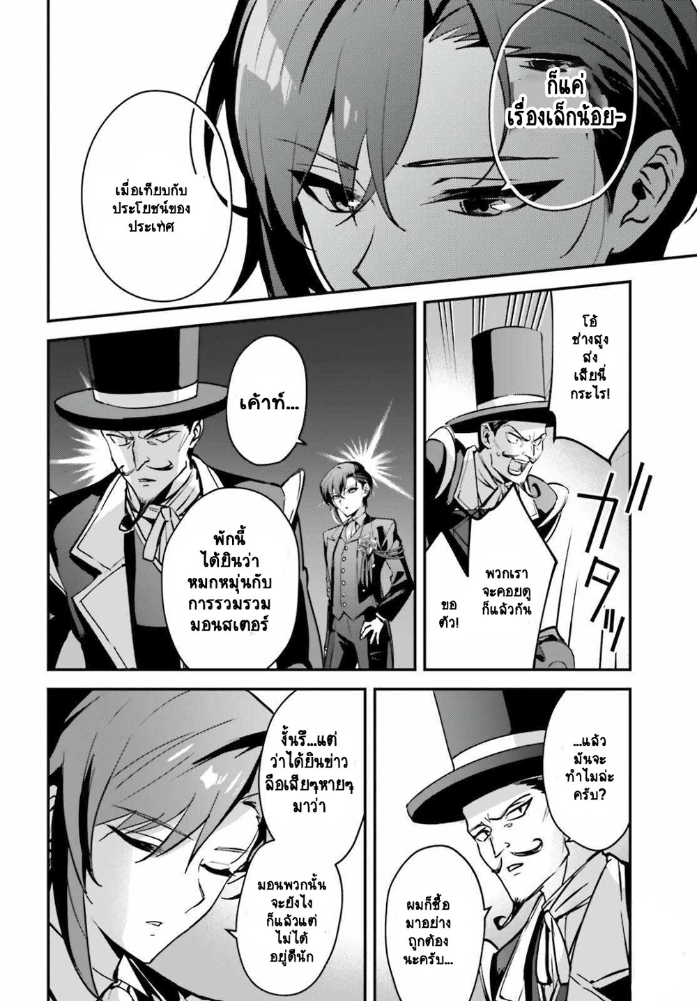 Yuusha Shoukan ni Makikomareta kedo, Isekai wa Heiwa deshita page 6
