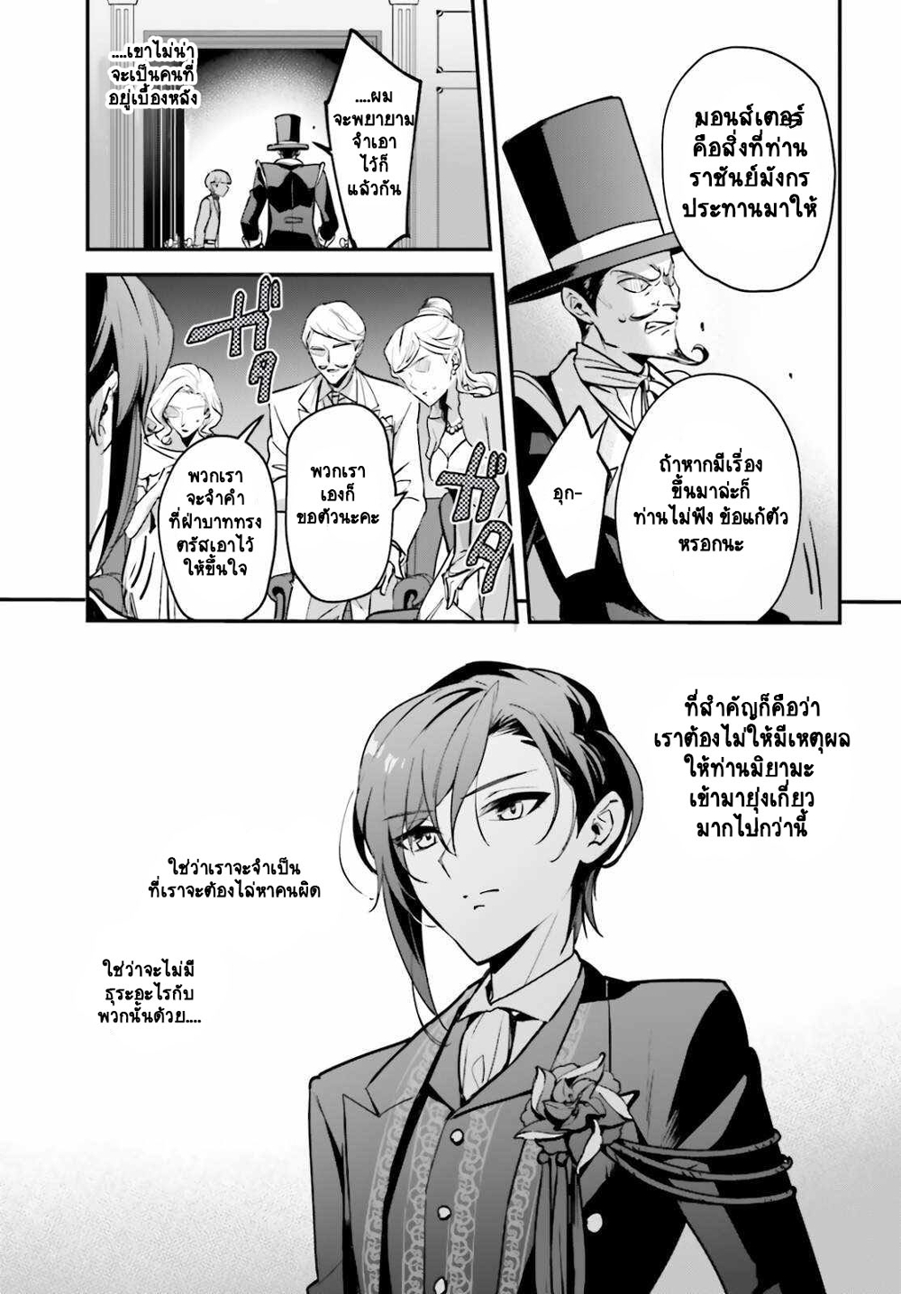 Yuusha Shoukan ni Makikomareta kedo, Isekai wa Heiwa deshita page 7