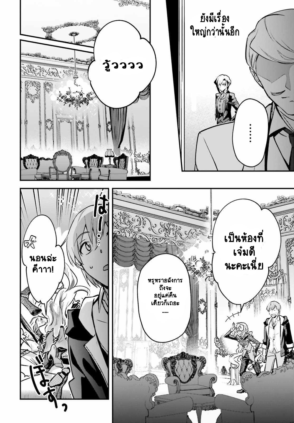 Yuusha Shoukan ni Makikomareta kedo, Isekai wa Heiwa deshita page 8