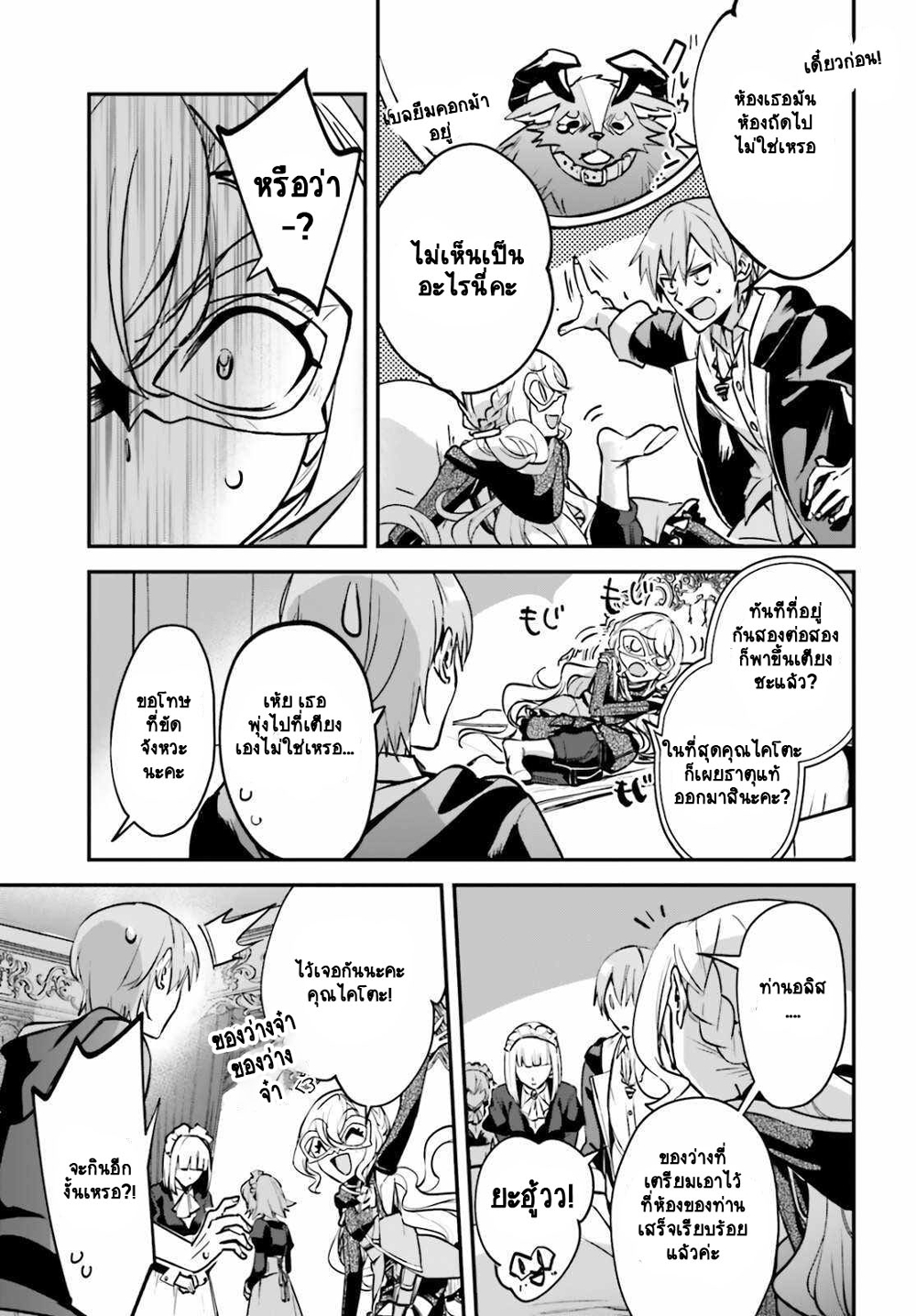 Yuusha Shoukan ni Makikomareta kedo, Isekai wa Heiwa deshita page 9