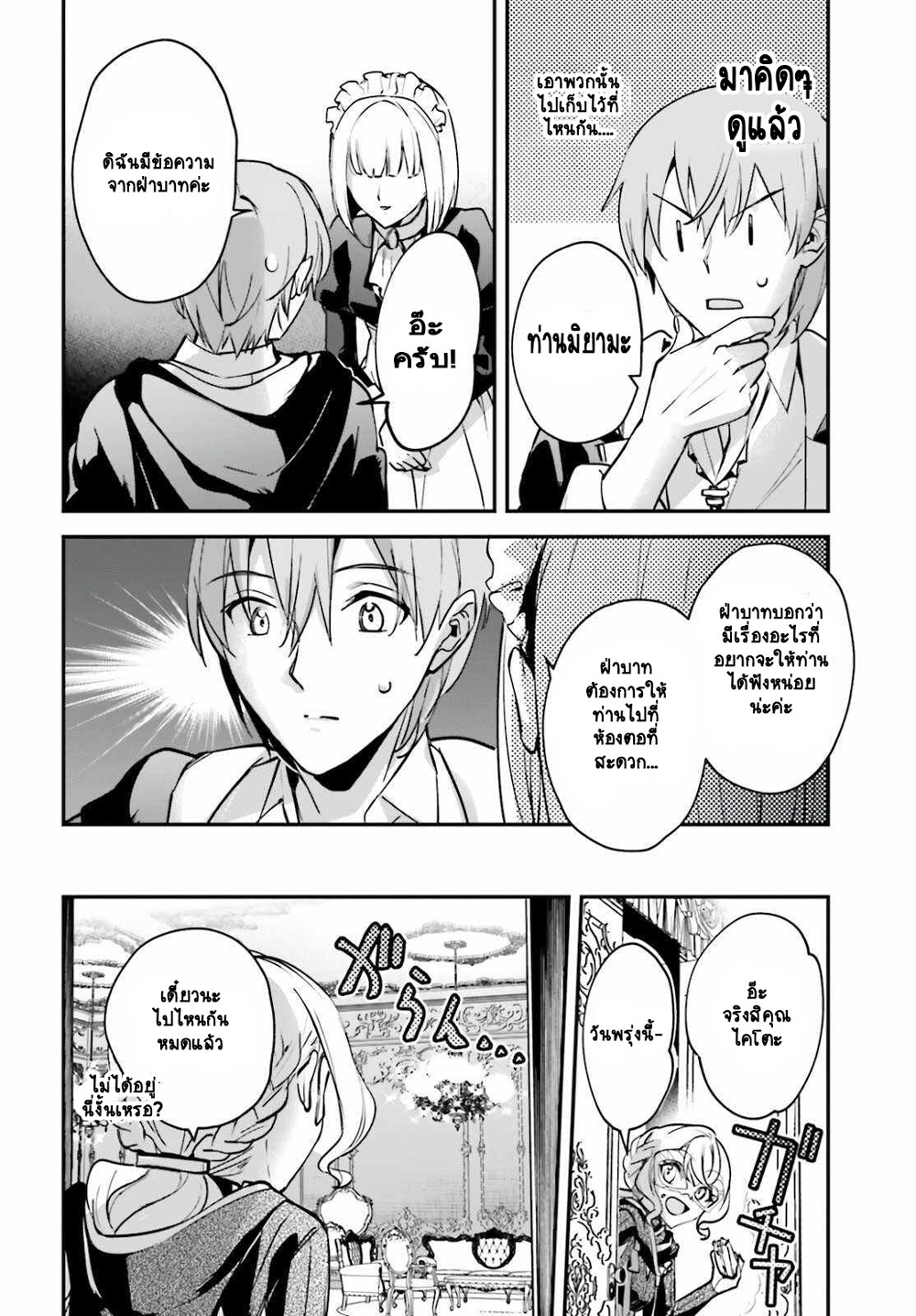 Yuusha Shoukan ni Makikomareta kedo, Isekai wa Heiwa deshita page 10