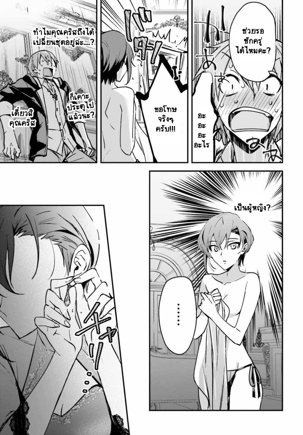 Yuusha Shoukan ni Makikomareta kedo, Isekai wa Heiwa deshita page 2