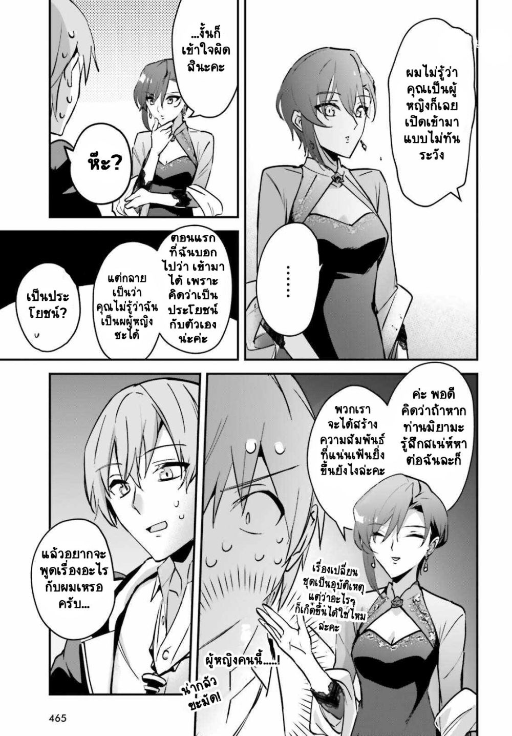 Yuusha Shoukan ni Makikomareta kedo, Isekai wa Heiwa deshita page 4