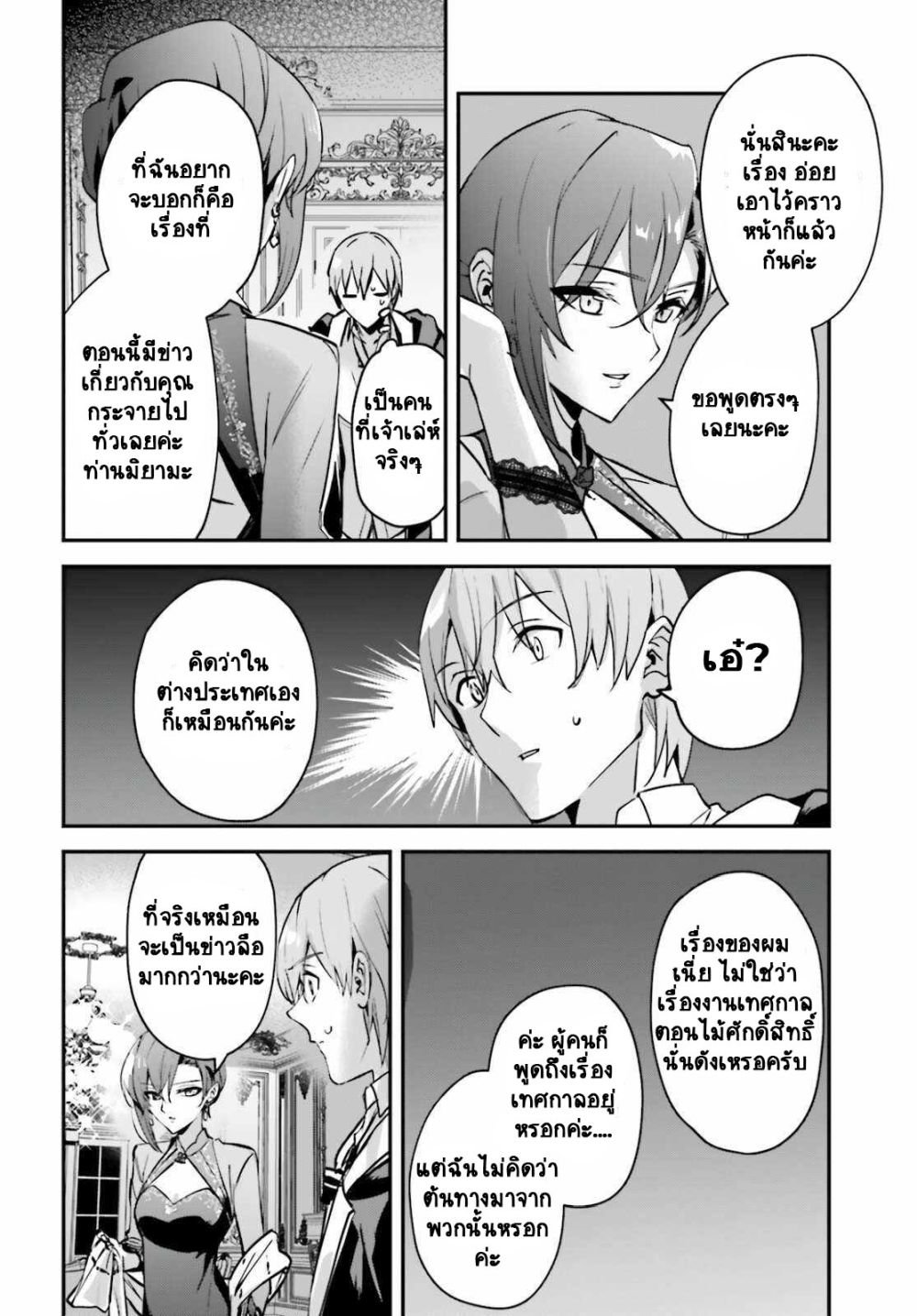 Yuusha Shoukan ni Makikomareta kedo, Isekai wa Heiwa deshita page 5