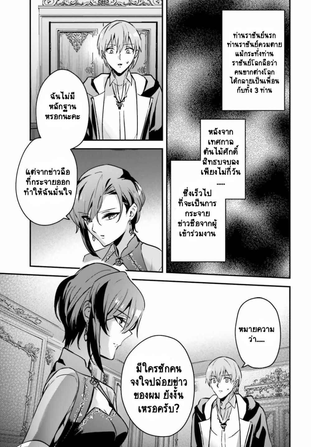 Yuusha Shoukan ni Makikomareta kedo, Isekai wa Heiwa deshita page 6