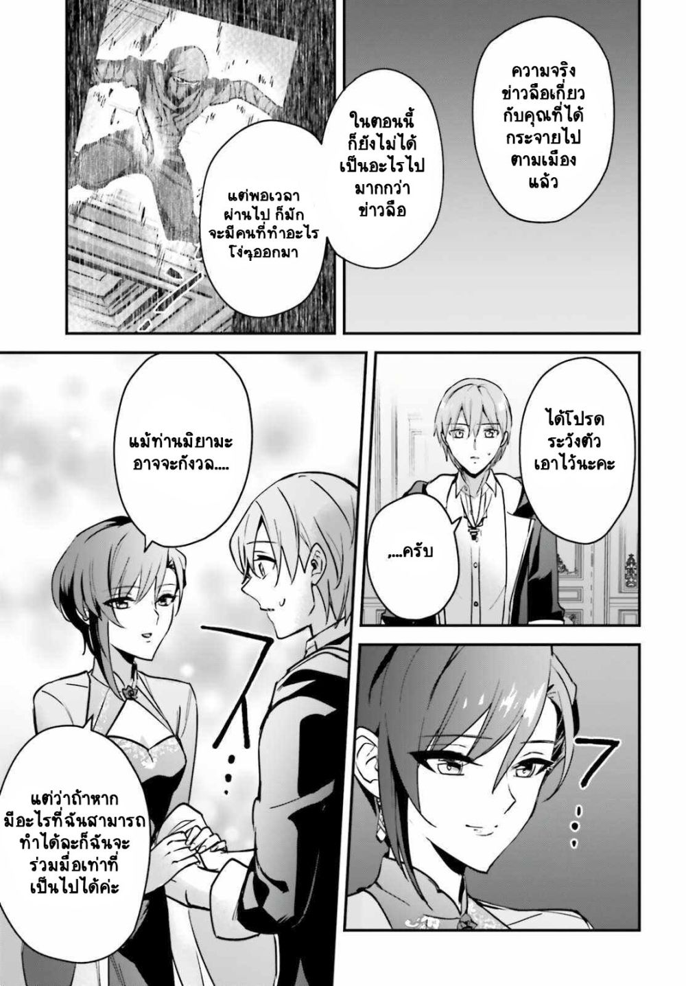 Yuusha Shoukan ni Makikomareta kedo, Isekai wa Heiwa deshita page 8