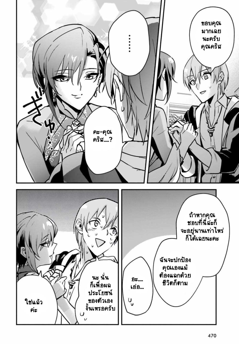 Yuusha Shoukan ni Makikomareta kedo, Isekai wa Heiwa deshita page 9