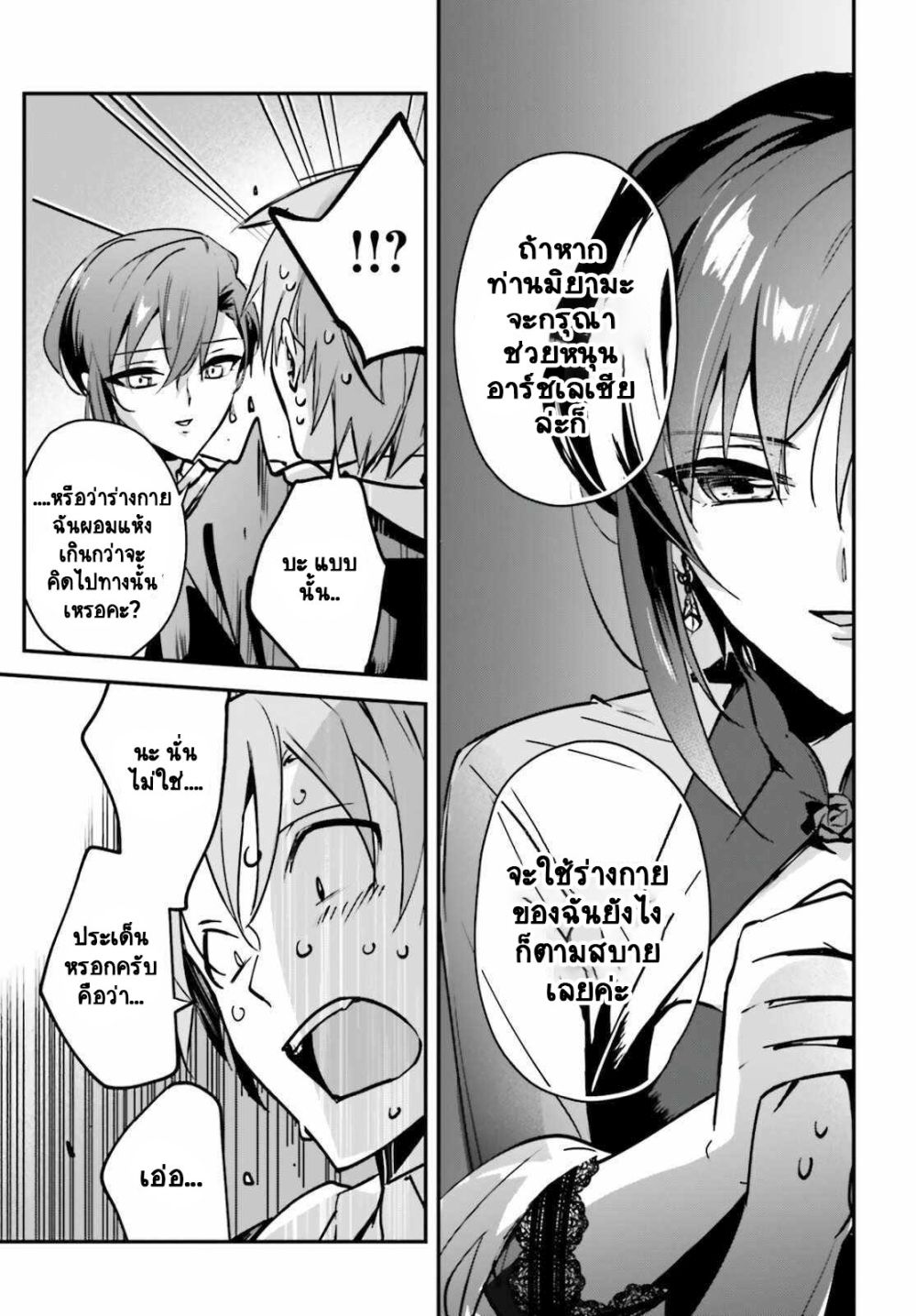 Yuusha Shoukan ni Makikomareta kedo, Isekai wa Heiwa deshita page 10