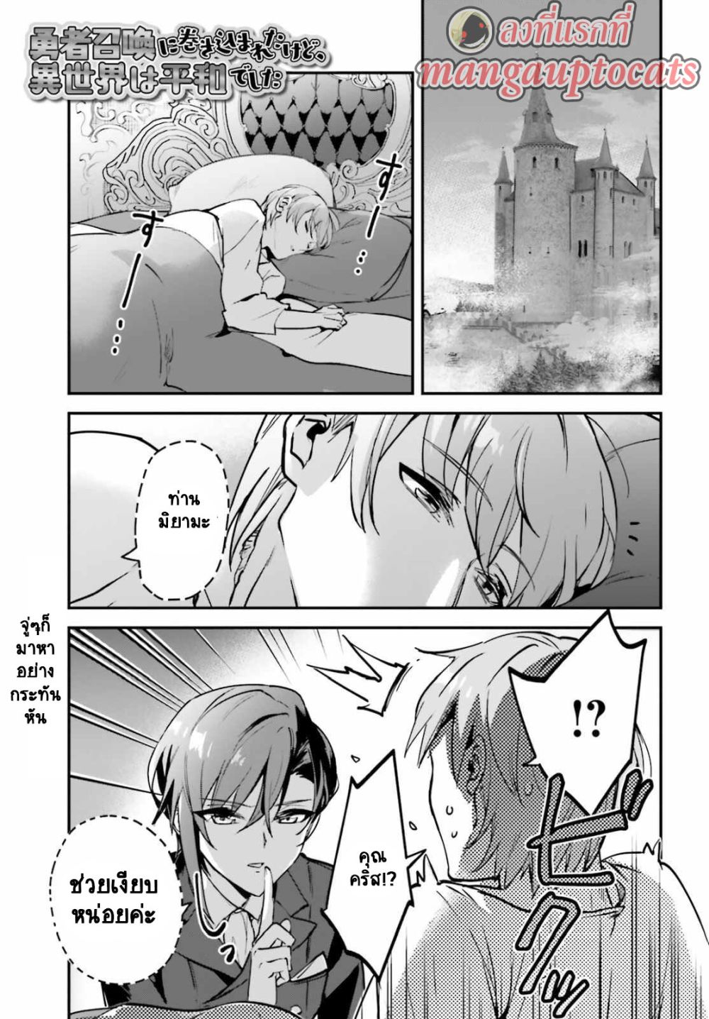 Yuusha Shoukan ni Makikomareta kedo, Isekai wa Heiwa deshita page 1