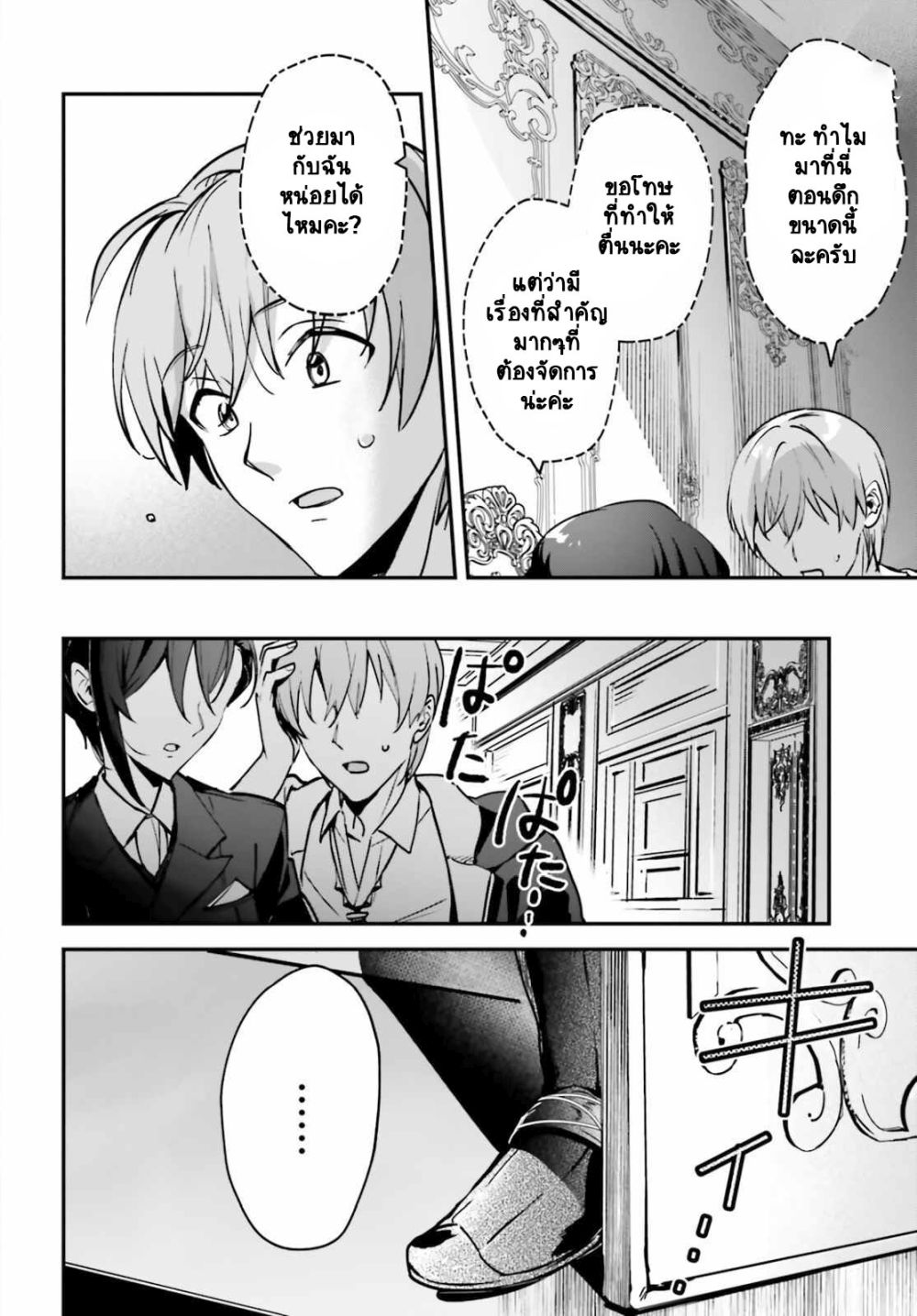 Yuusha Shoukan ni Makikomareta kedo, Isekai wa Heiwa deshita page 2